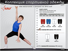 Велосипедки детские SOLO FD752-107 чёрный