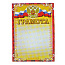 Грамота РФ красная