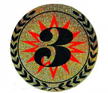 Вкладыш d-50 мм 3 место галограмма