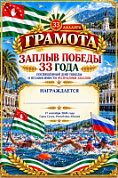 Грамота индивидуальная 
