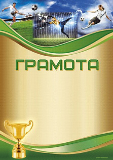 Грамота-156 футбол